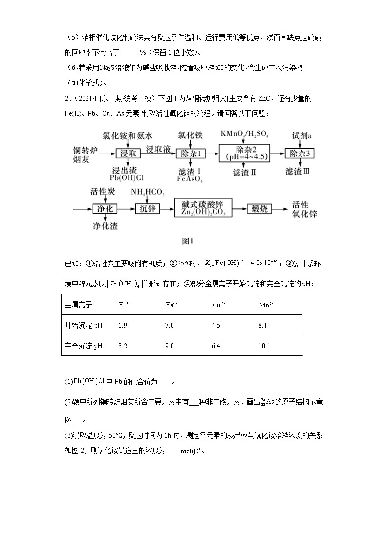 山东省日照市2020届-2022届高考化学三年模拟（二模）试题汇编-非选择题1第2页