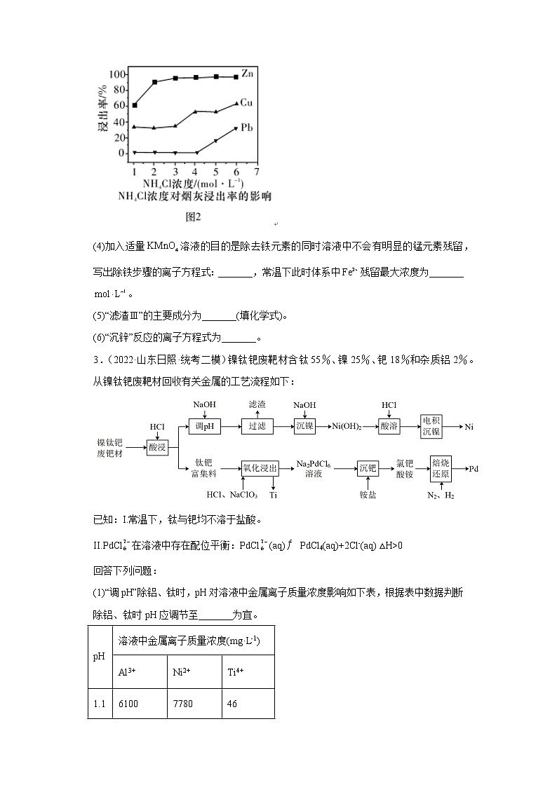 山东省日照市2020届-2022届高考化学三年模拟（二模）试题汇编-非选择题1第3页