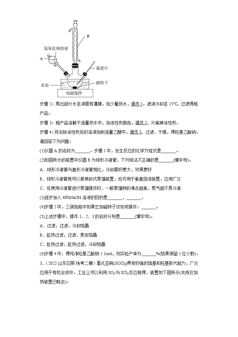 山东省日照市2020届-2022届高考化学三年模拟（二模）试题汇编-非选择题2第2页