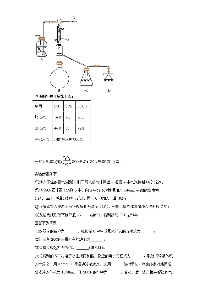 山东省日照市2020届-2022届高考化学三年模拟（二模）试题汇编-非选择题2第3页