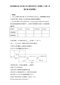 山东省泰安市2020届-2022届高考化学三年模拟（二模）试题汇编-非选择题2