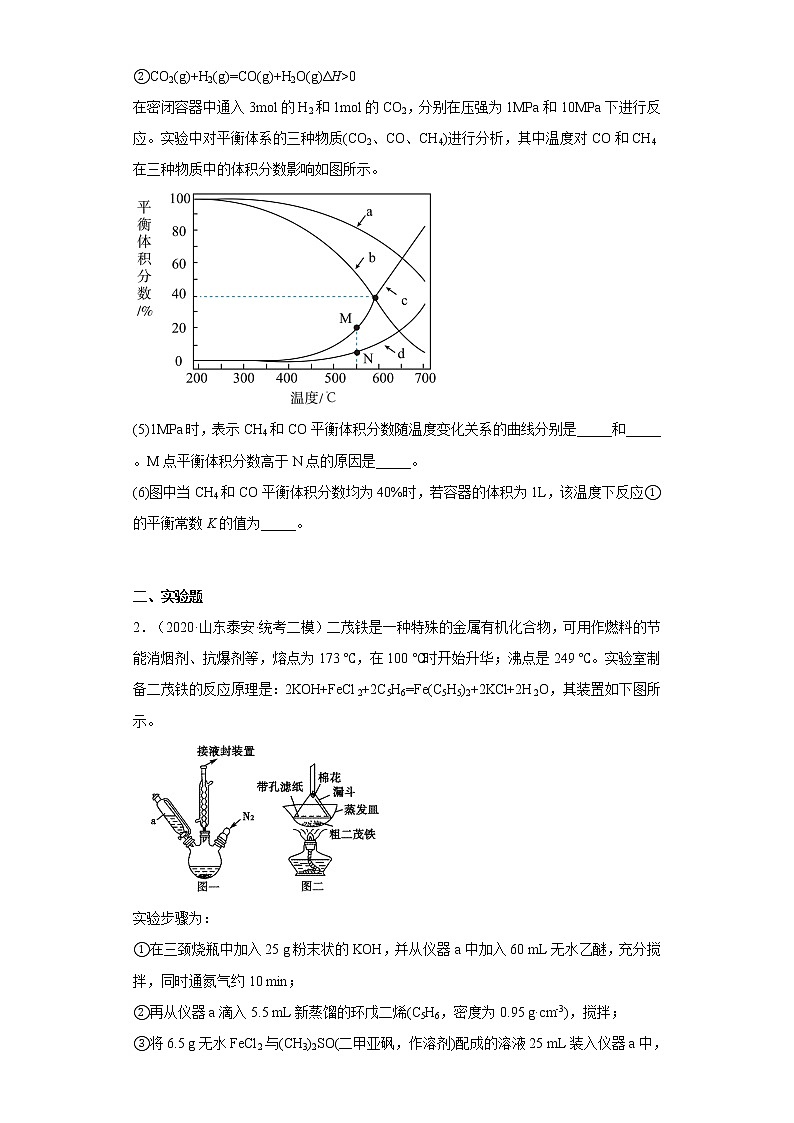 山东省泰安市2020届-2022届高考化学三年模拟（二模）试题汇编-非选择题202