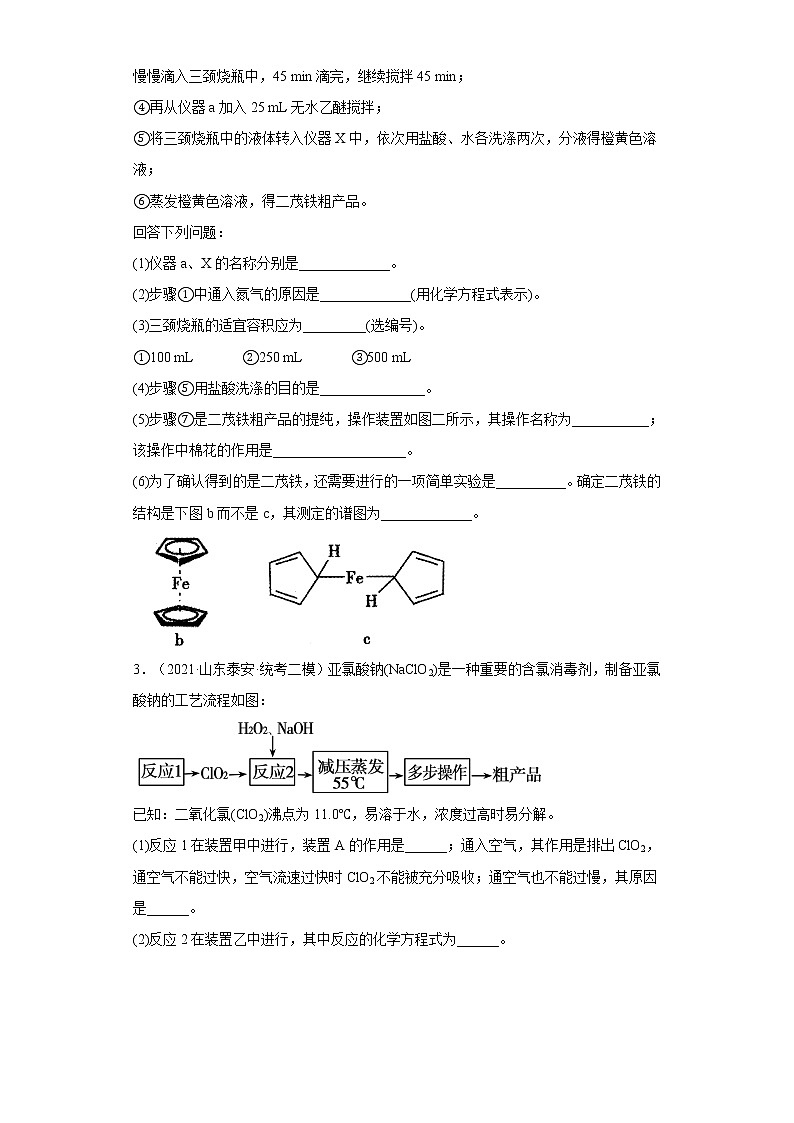 山东省泰安市2020届-2022届高考化学三年模拟（二模）试题汇编-非选择题203