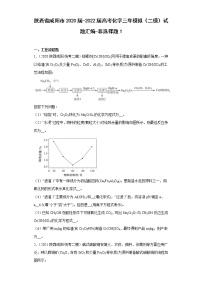 陕西省咸阳市2020届-2022届高考化学三年模拟（二模）试题汇编-非选择题1