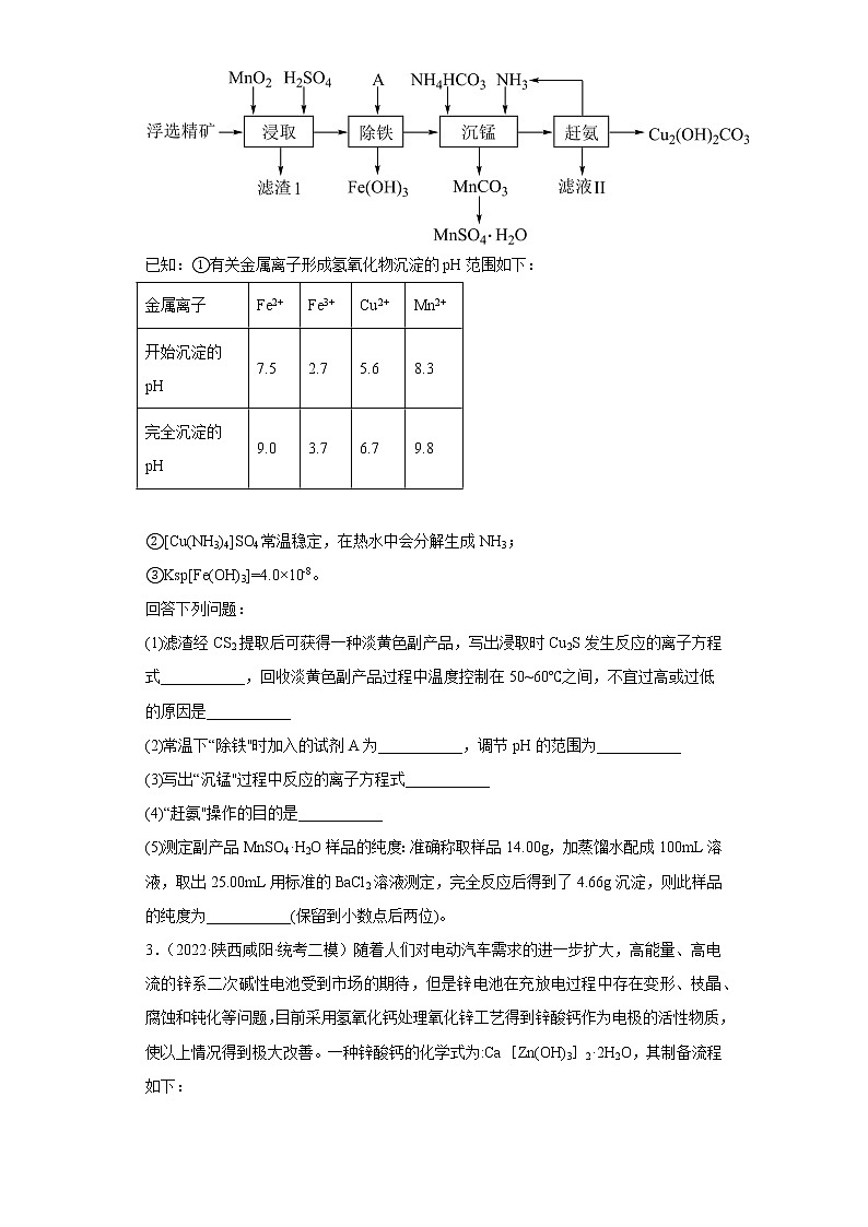 陕西省咸阳市2020届-2022届高考化学三年模拟（二模）试题汇编-非选择题102
