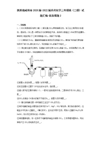 陕西省咸阳市2020届-2022届高考化学三年模拟（二模）试题汇编-非选择题2