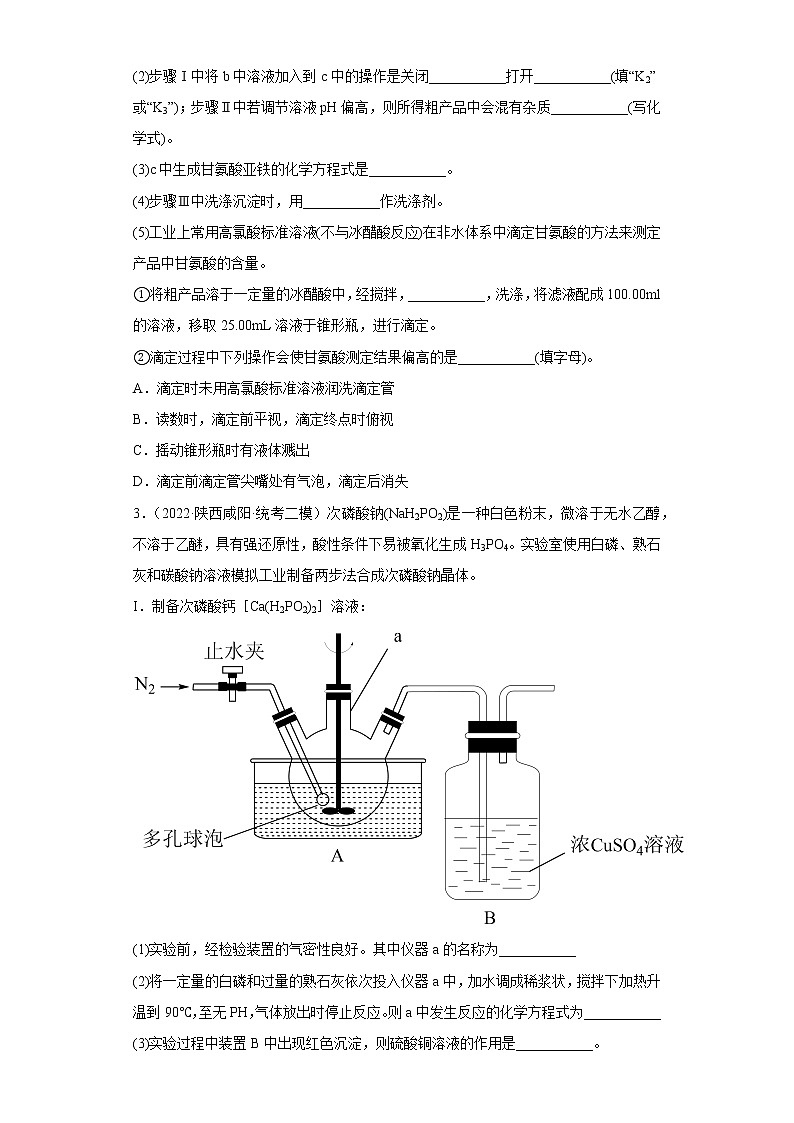 陕西省咸阳市2020届-2022届高考化学三年模拟（二模）试题汇编-非选择题203