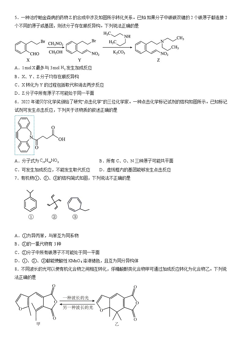 2023届高三化学二轮复习专题 认识有机物训练第2页