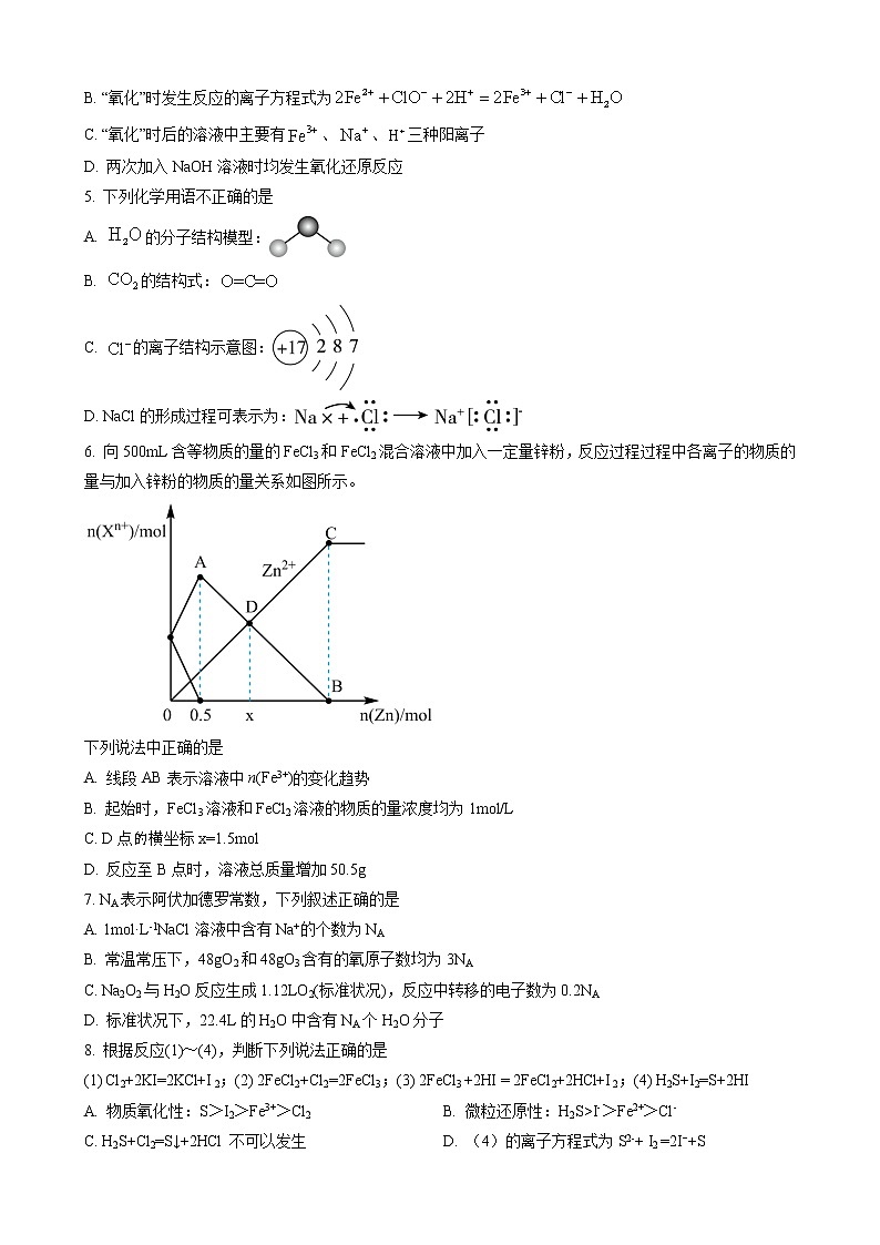 山东省临沂重点中学2022-2023学年高一上学期期末化学试题（解析版）第2页