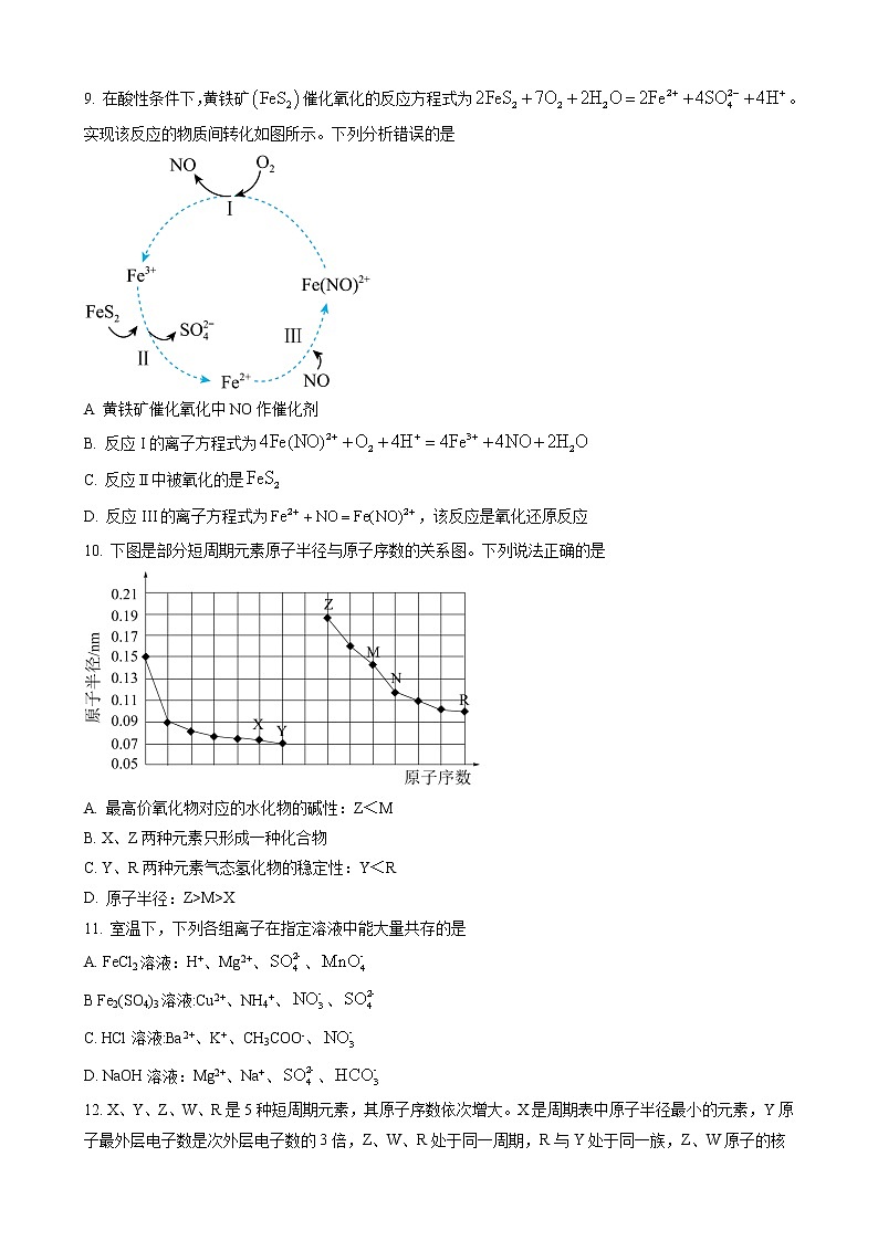 山东省临沂重点中学2022-2023学年高一上学期期末化学试题（解析版）第3页
