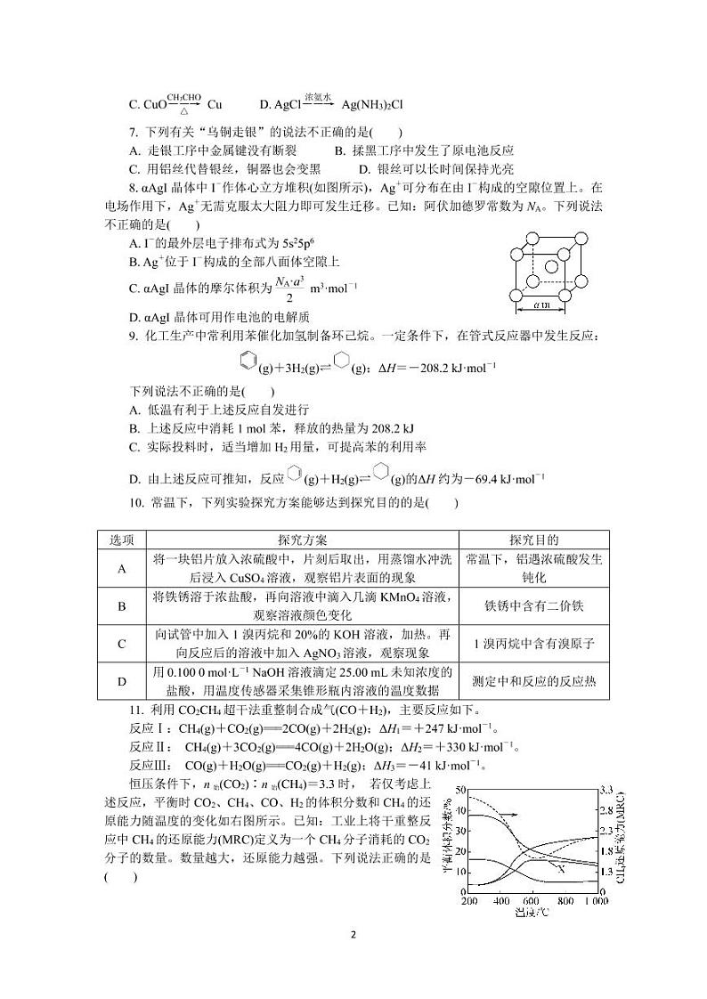 江苏省常州市2022-2023学年高三上学期期末考试（延期）+化学+PDF版含答案02