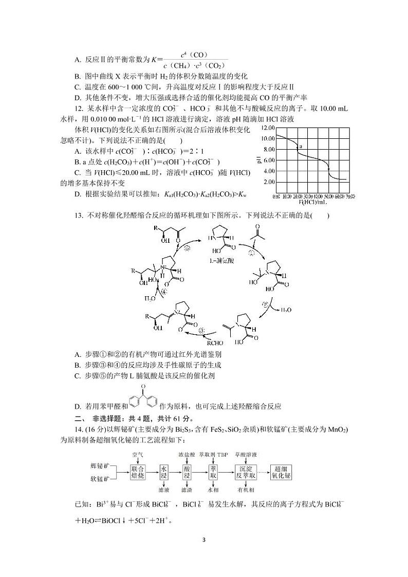 江苏省常州市2022-2023学年高三上学期期末考试（延期）+化学+PDF版含答案03