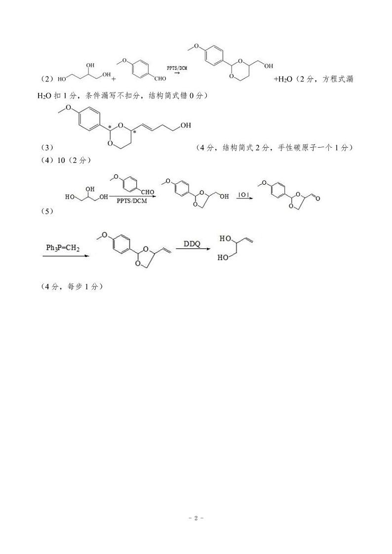 广东省新高考普通高中学科综合素养评价2022-2023学年高三下学期开学调研考试化学试题02