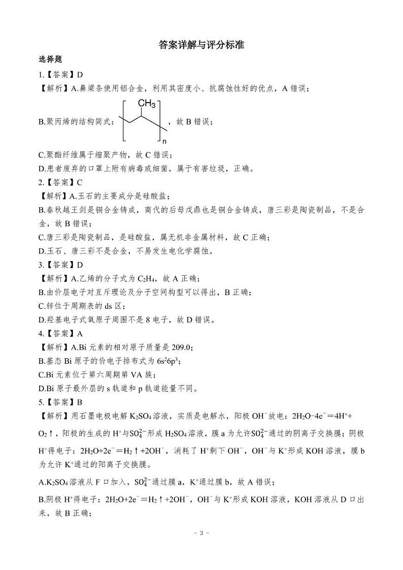 广东省新高考普通高中学科综合素养评价2022-2023学年高三下学期开学调研考试化学试题03