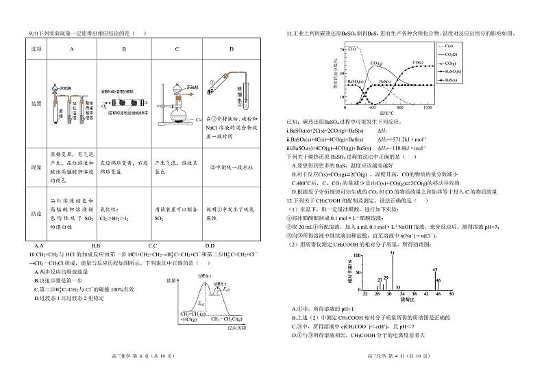 广东省新高考普通高中学科综合素养评价2022-2023学年高三下学期开学调研考试化学试题02