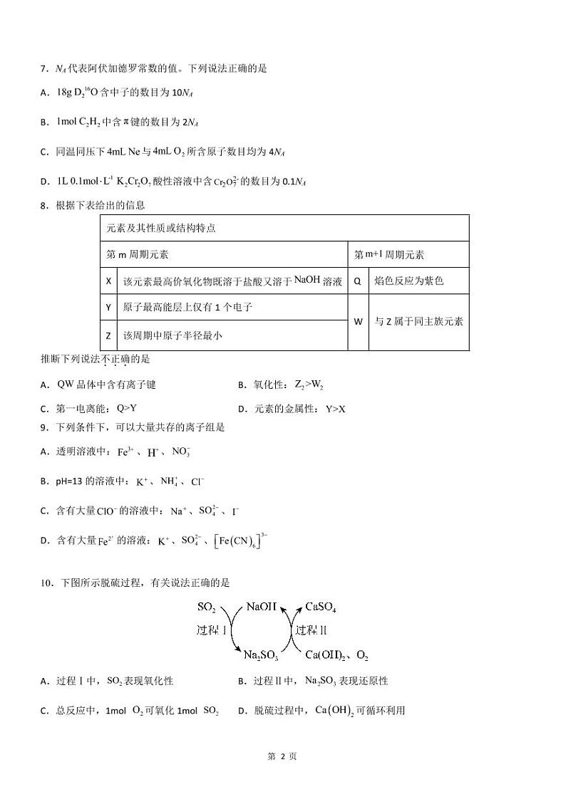 2023天津宁河区芦台一中高三上学期1月期末考试化学试题PDF版含解析03