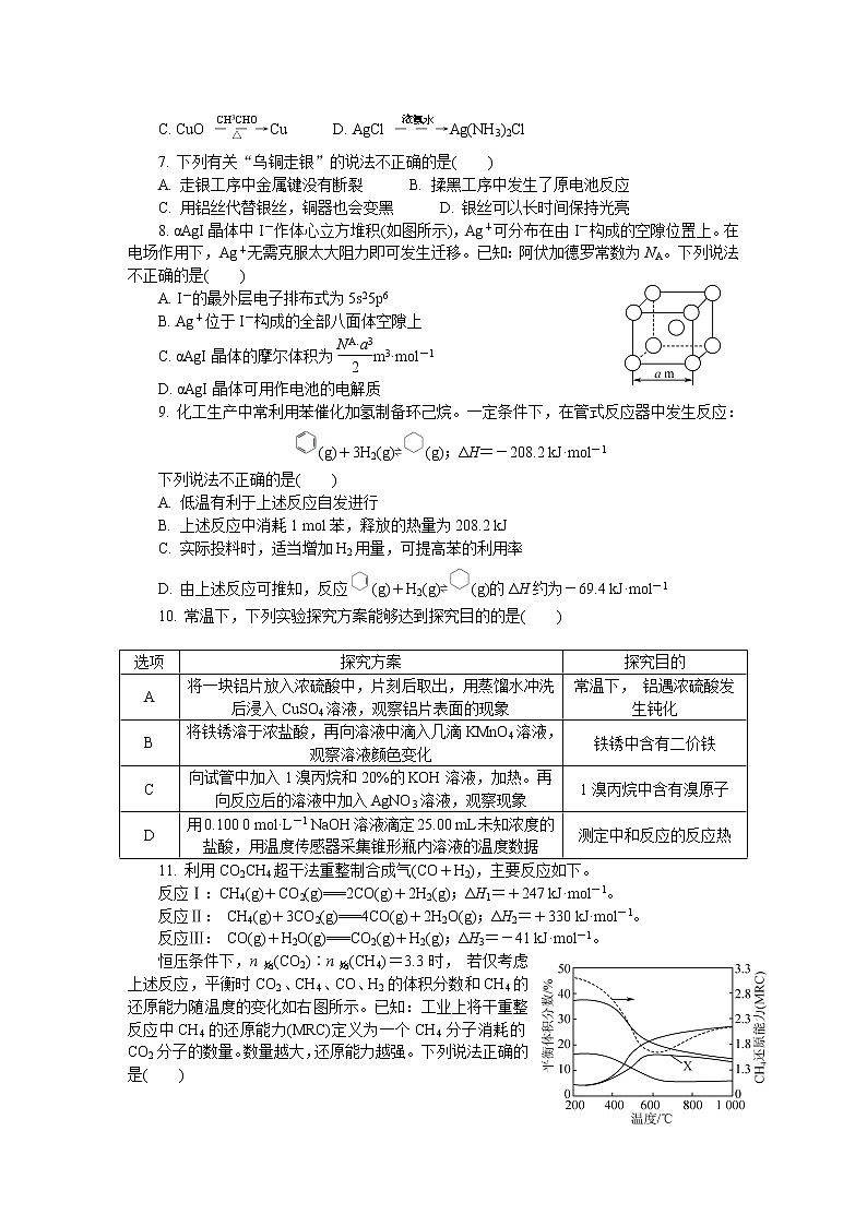 2023常州高三上学期期末考试（延期）化学含答案第2页