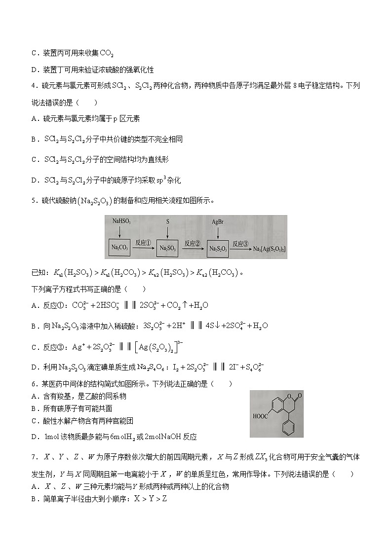 山东省齐鲁名校（潍坊一中、山东师大附中等）2022-2023学年高三下学期开学联考化学试题第2页
