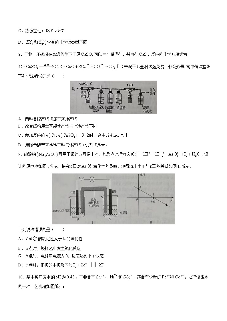 山东省齐鲁名校（潍坊一中、山东师大附中等）2022-2023学年高三下学期开学联考化学试题第3页