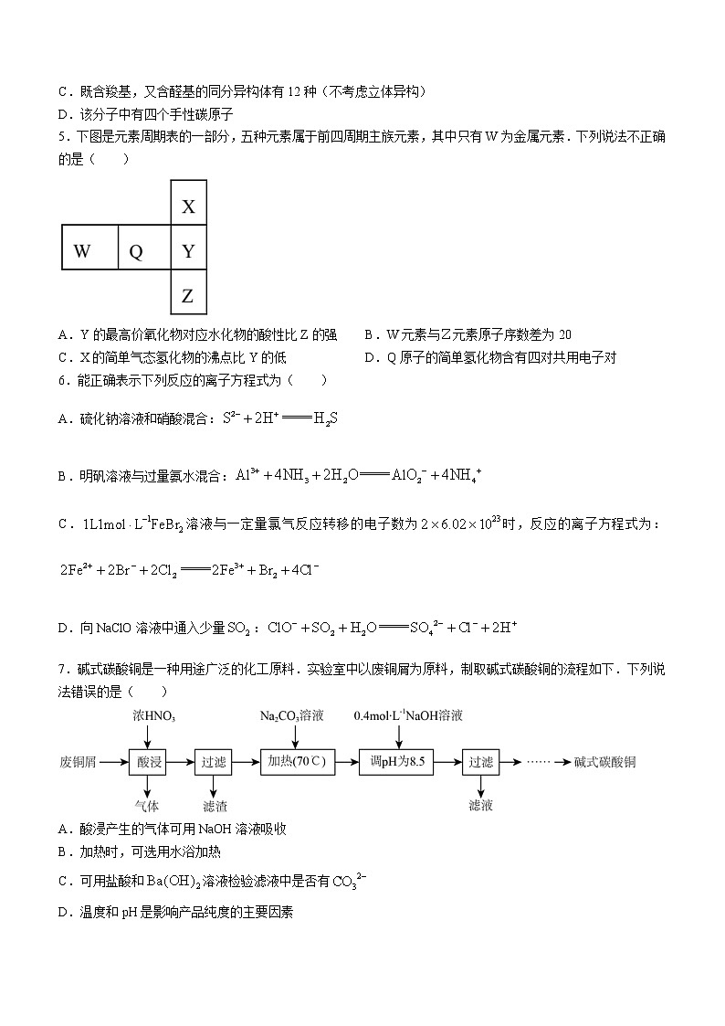 2023石家庄二中高三下学期开学考试化学含答案02