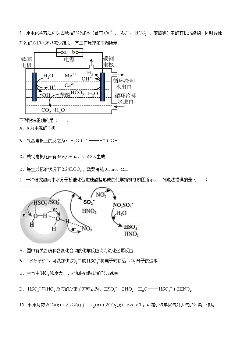 2023石家庄二中高三下学期开学考试化学含答案03