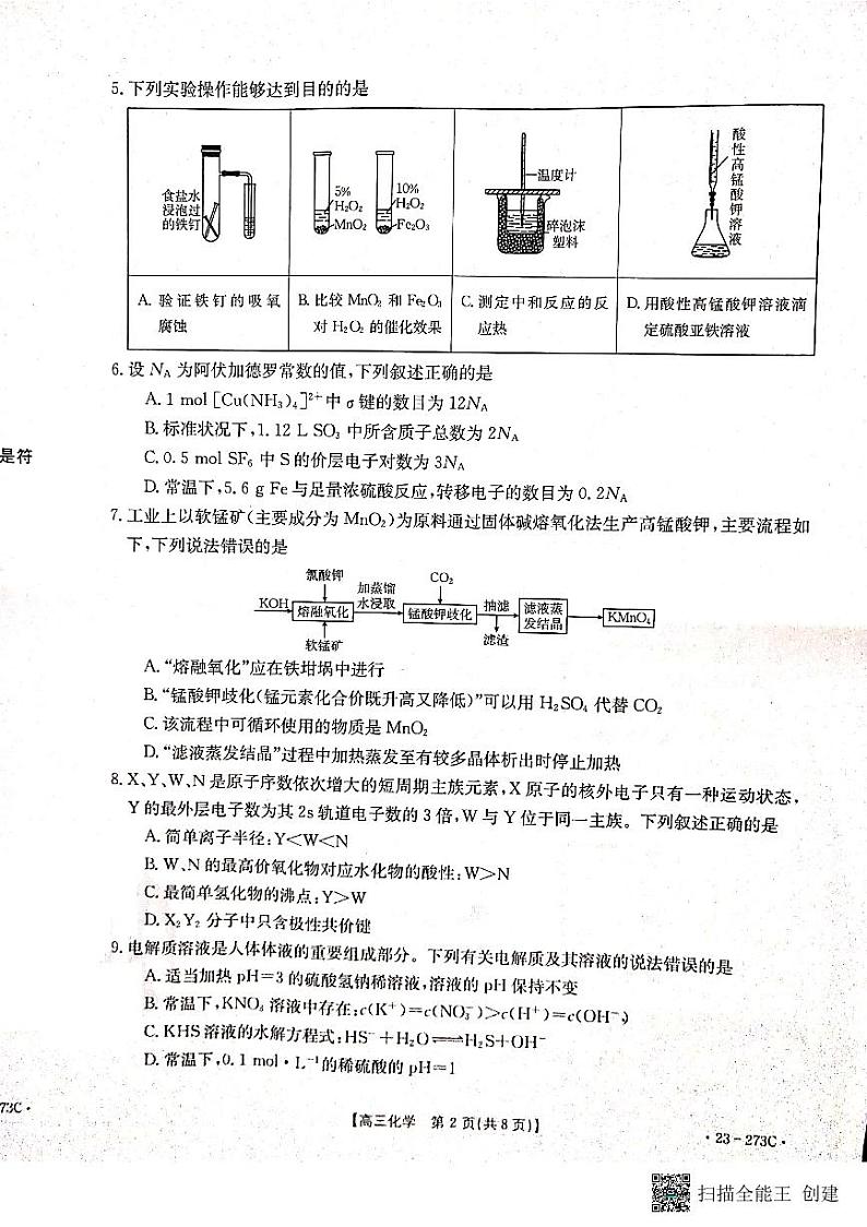 2023湖南省部分学校高三下学期第一次联考化学试题PDF版含答案02
