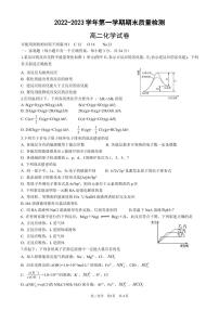 2023天津宁河区芦台一中高二上学期期末考试化学试题PDF版含答案