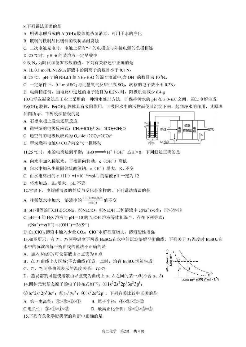 2023天津宁河区芦台一中高二上学期期末考试化学试题PDF版含答案02
