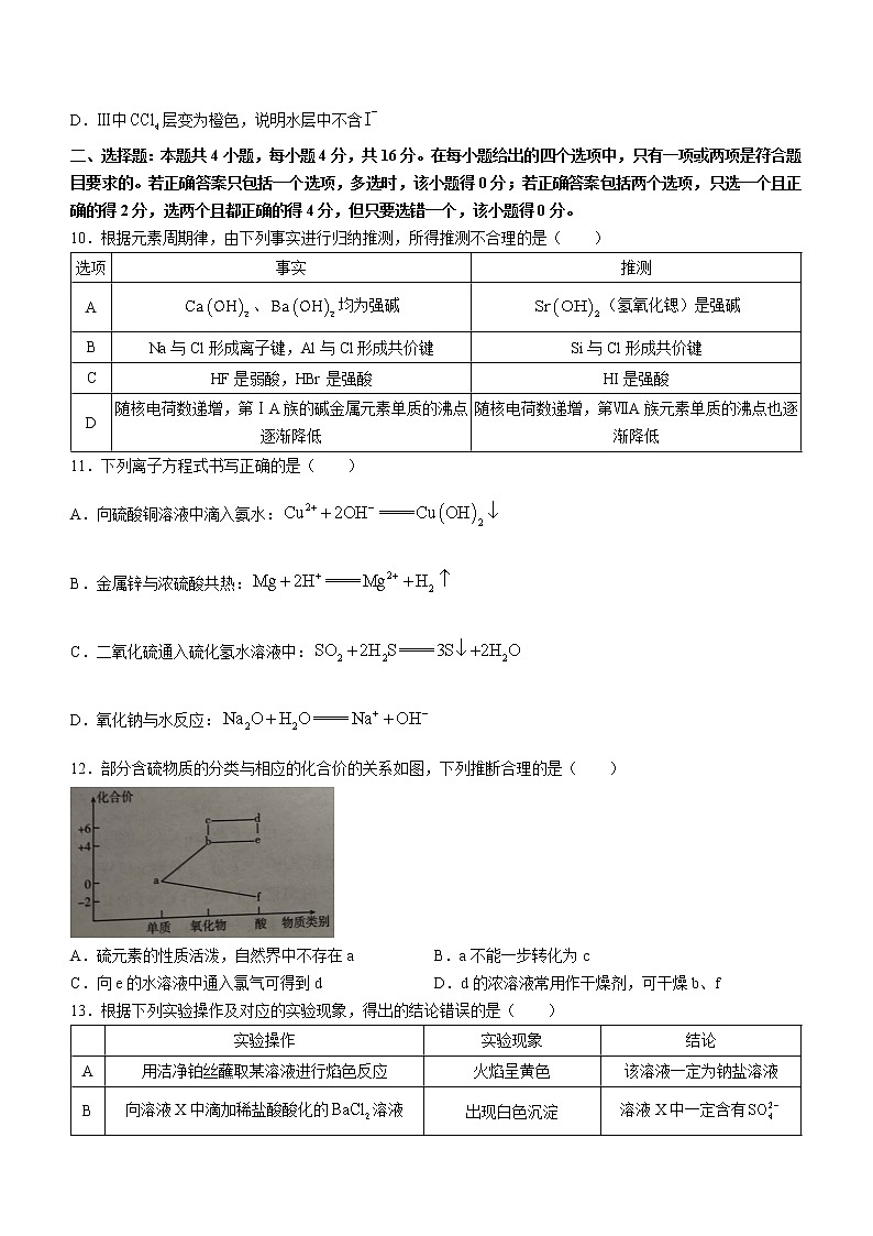 河北省承德市2022-2023学年高一上学期期末考试化学试题(含答案)03