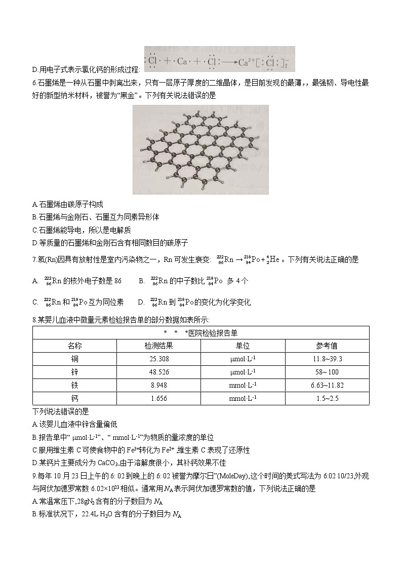 河北省邯郸市2022-2023学年高一上学期期末考试化学试题(含答案)02