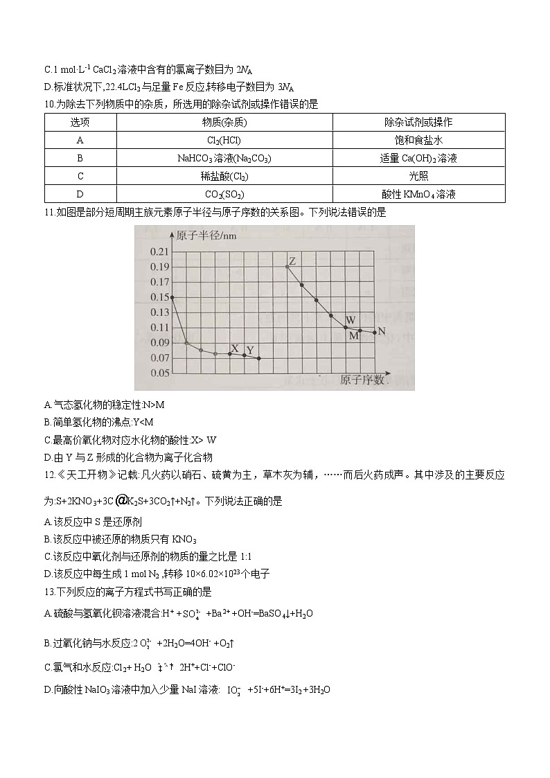 河北省邯郸市2022-2023学年高一上学期期末考试化学试题(含答案)03
