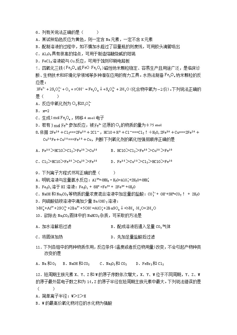 河北行唐启明中学2022-2023学年高一上学期期末复习试题（一）化学试题(含答案)第2页