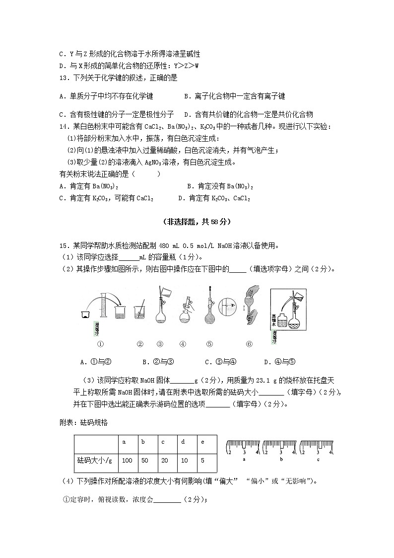 河北行唐启明中学2022-2023学年高一上学期期末复习试题（一）化学试题(含答案)第3页