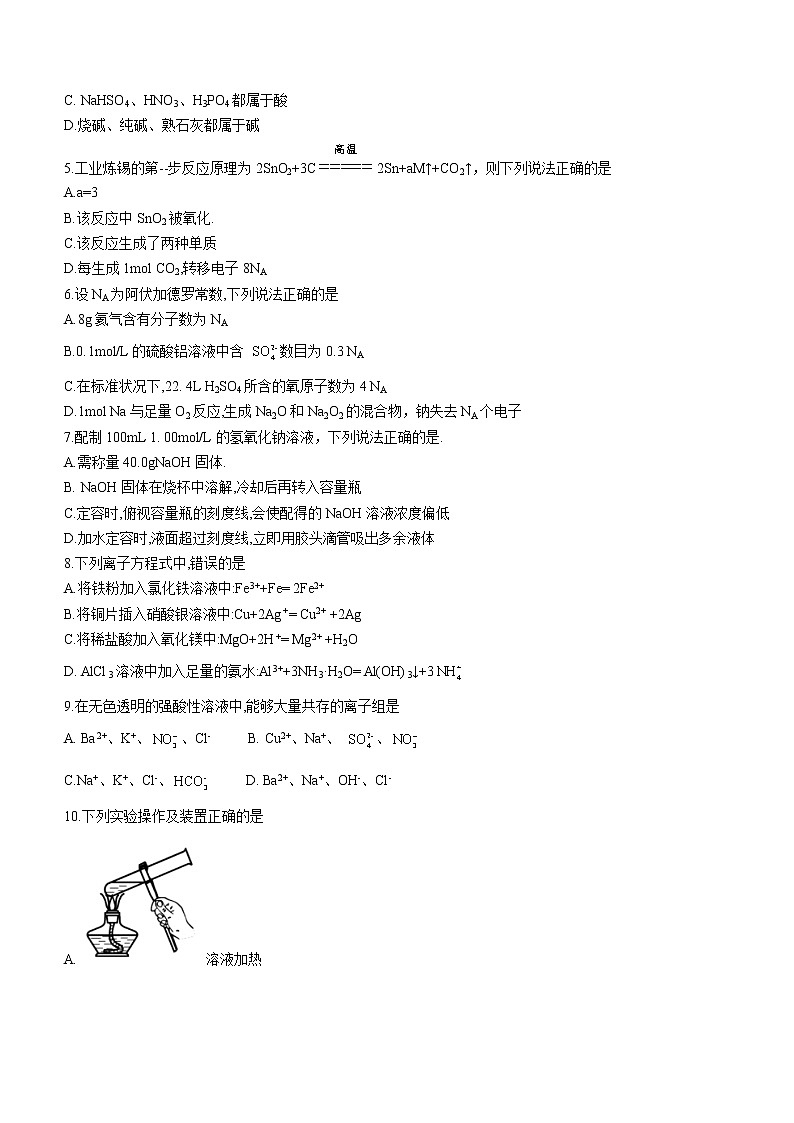 湖南省邵阳市2022-2023学年高一上学期期末考试化学试题(含答案)02