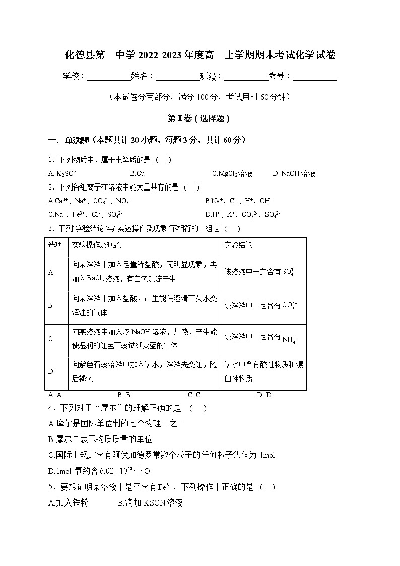 内蒙古乌兰察布市化德县第一中学2022-2023学年高一上学期期末考试化学试题(含答案)01