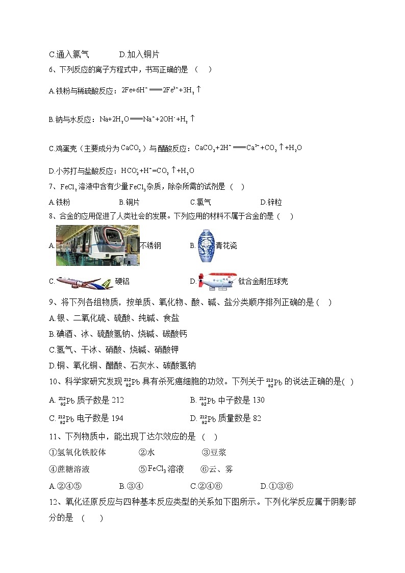 内蒙古乌兰察布市化德县第一中学2022-2023学年高一上学期期末考试化学试题(含答案)02