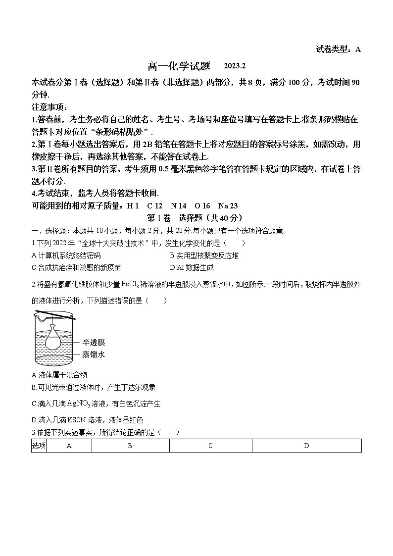 山东省滨州市2022-2023学年高一上学期期末统考化学试题(含答案)第1页