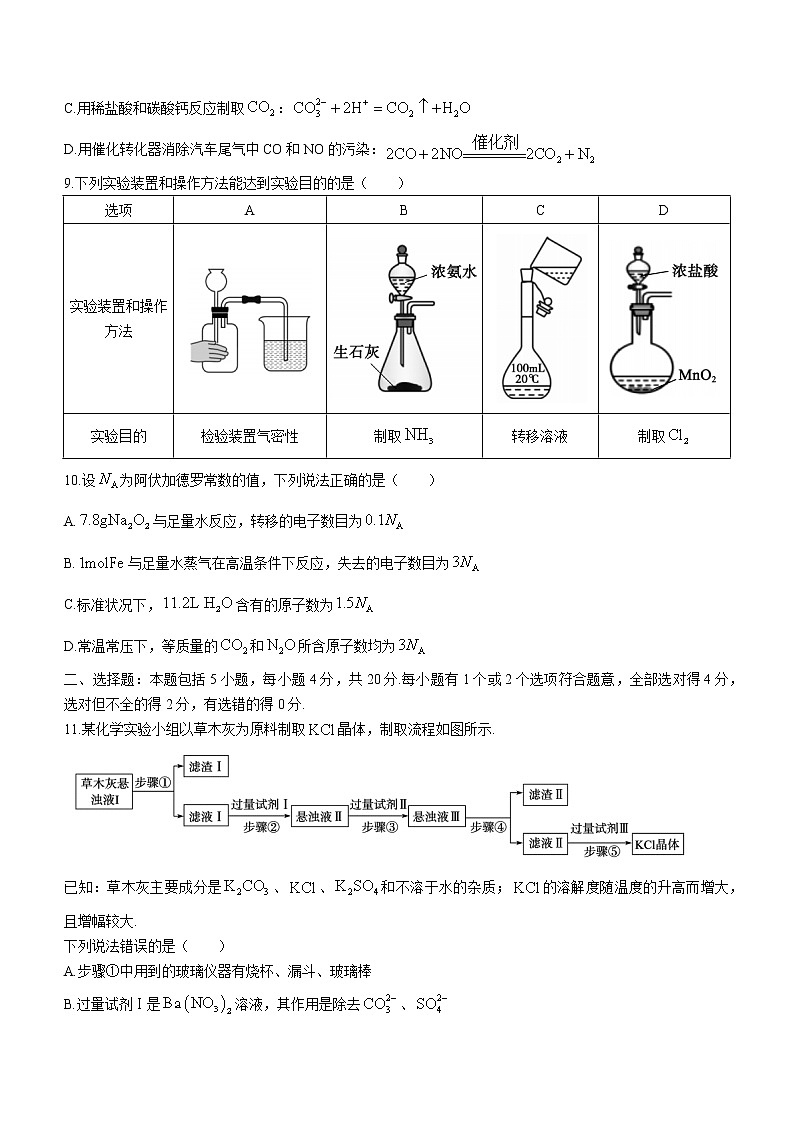 山东省滨州市2022-2023学年高一上学期期末统考化学试题(含答案)第3页