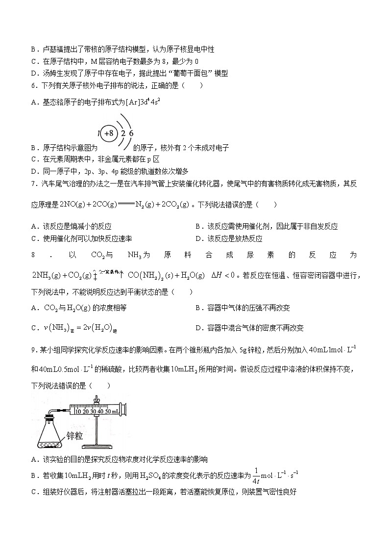河北省沧州市2022-2023学年高二上学期期末考试化学试题(含答案)第2页
