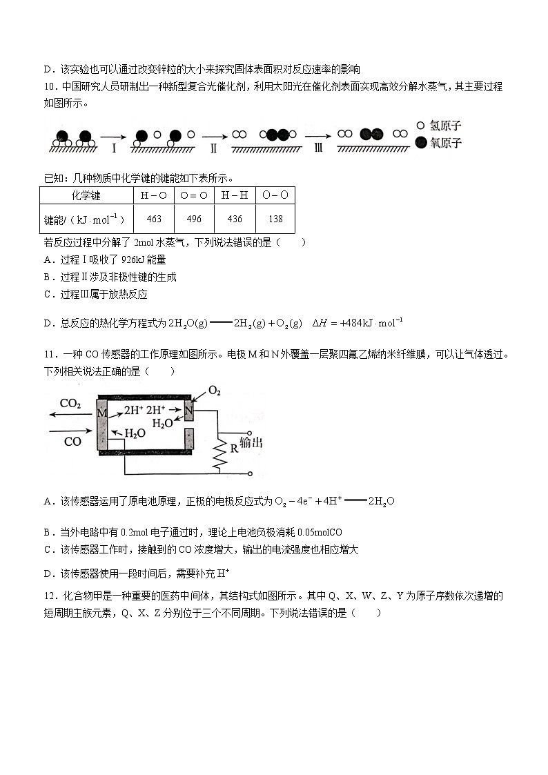 河北省沧州市2022-2023学年高二上学期期末考试化学试题(含答案)第3页