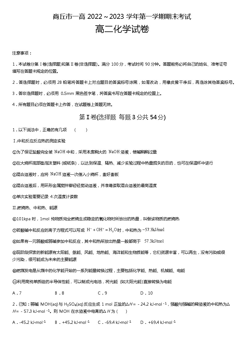 河南省商丘市一高2022-2023学年高二上学期期末考试化学试卷(含答案)第1页