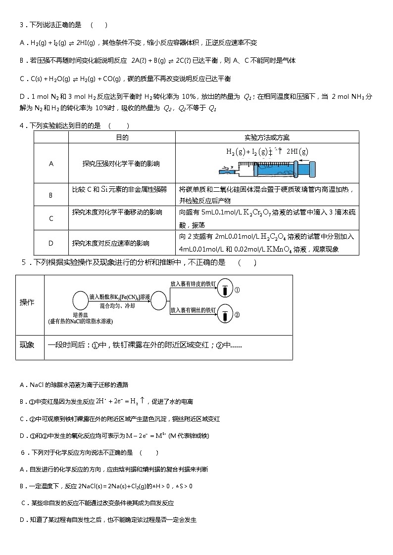 河南省商丘市一高2022-2023学年高二上学期期末考试化学试卷(含答案)第2页