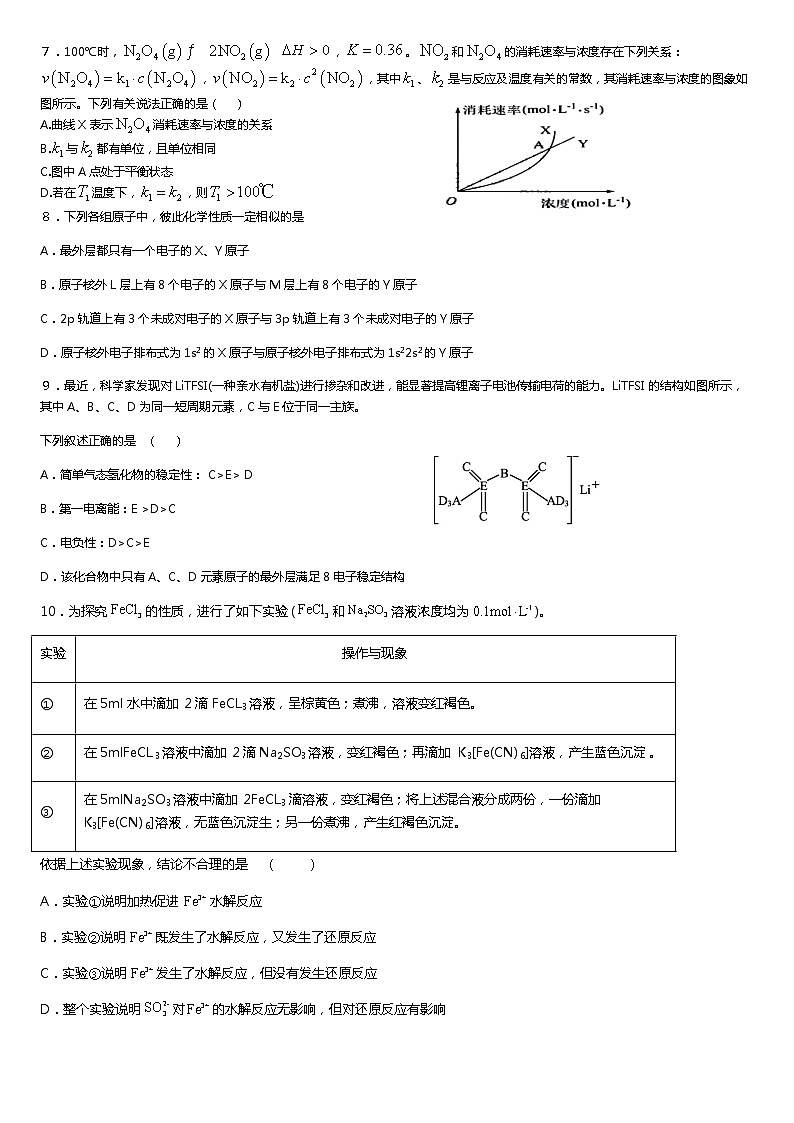河南省商丘市一高2022-2023学年高二上学期期末考试化学试卷(含答案)第3页