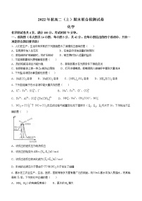 重庆市南开中学校2022-2023学年高二上学期期末联合检测化学试题(含答案)