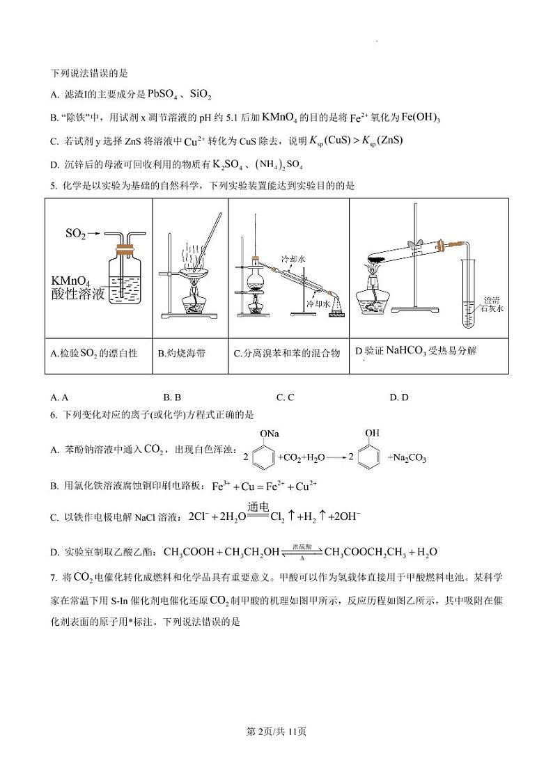 福建省漳州市2022-2023学年高三下学期高考第二次质量检测化学试题及答案02