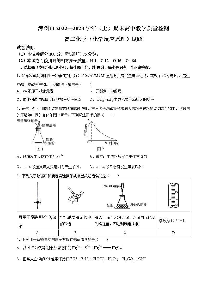 2023漳州高二上学期期末化学试题含答案01