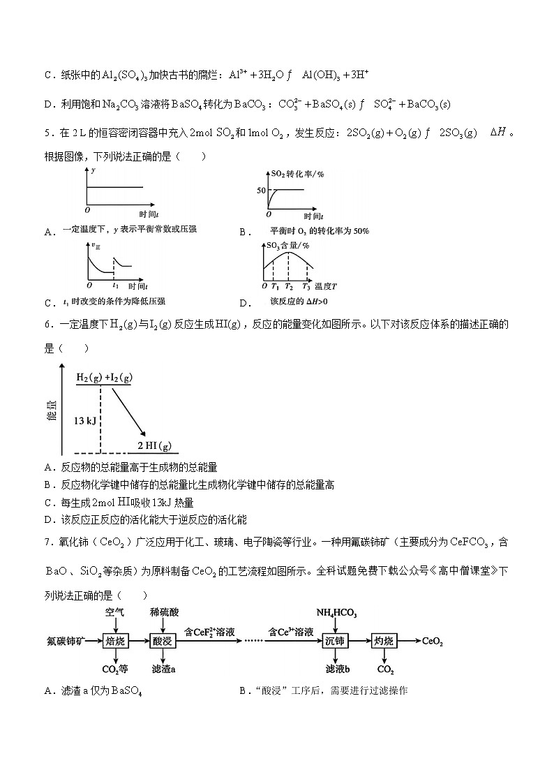 2023漳州高二上学期期末化学试题含答案02