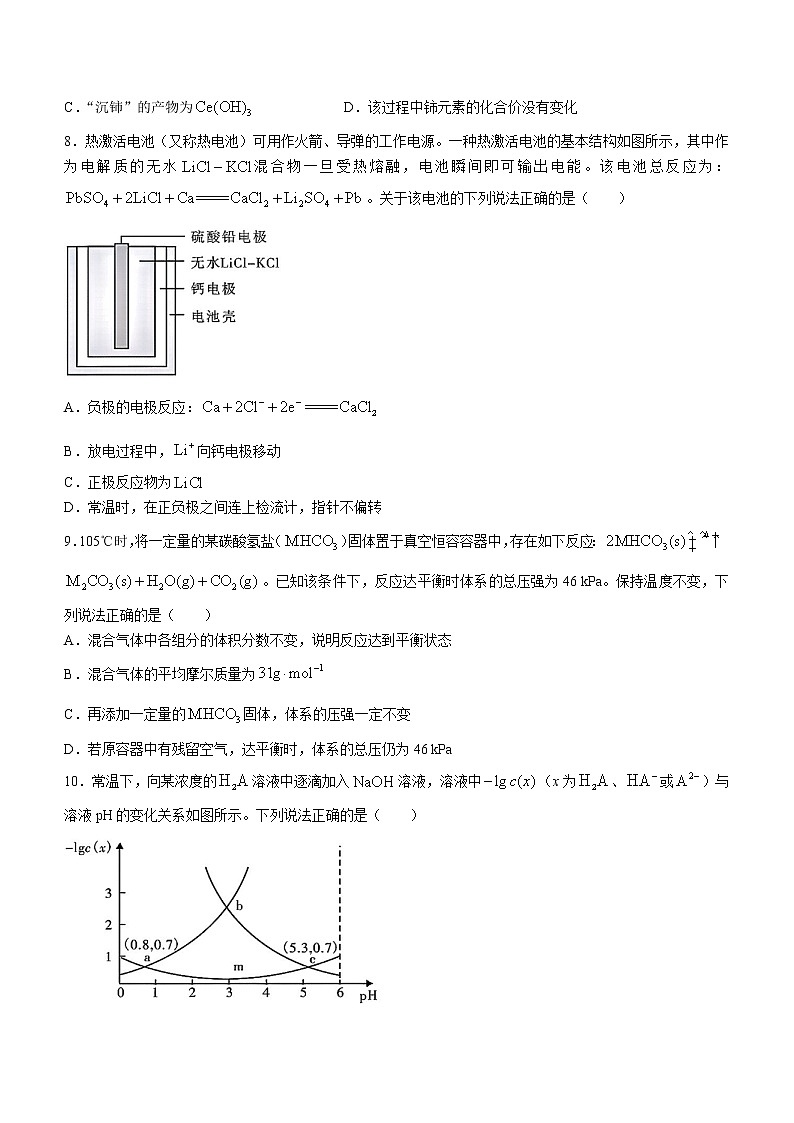 2023漳州高二上学期期末化学试题含答案03