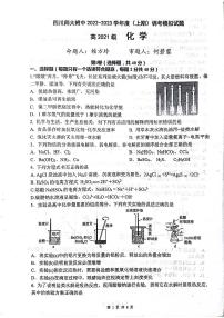 2023成都师大附中高二上学期期末模拟化学试题PDF版含答案