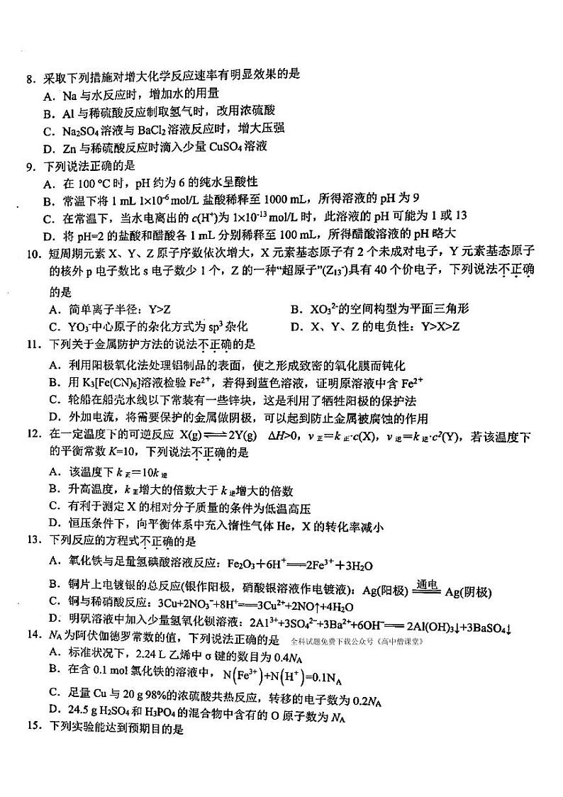 2023宁波九校高二上学期期末联考试题化学PDF版含答案02